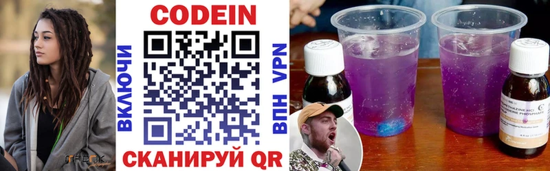 Кодеин Purple Drank  Купить закладки  Мирный 